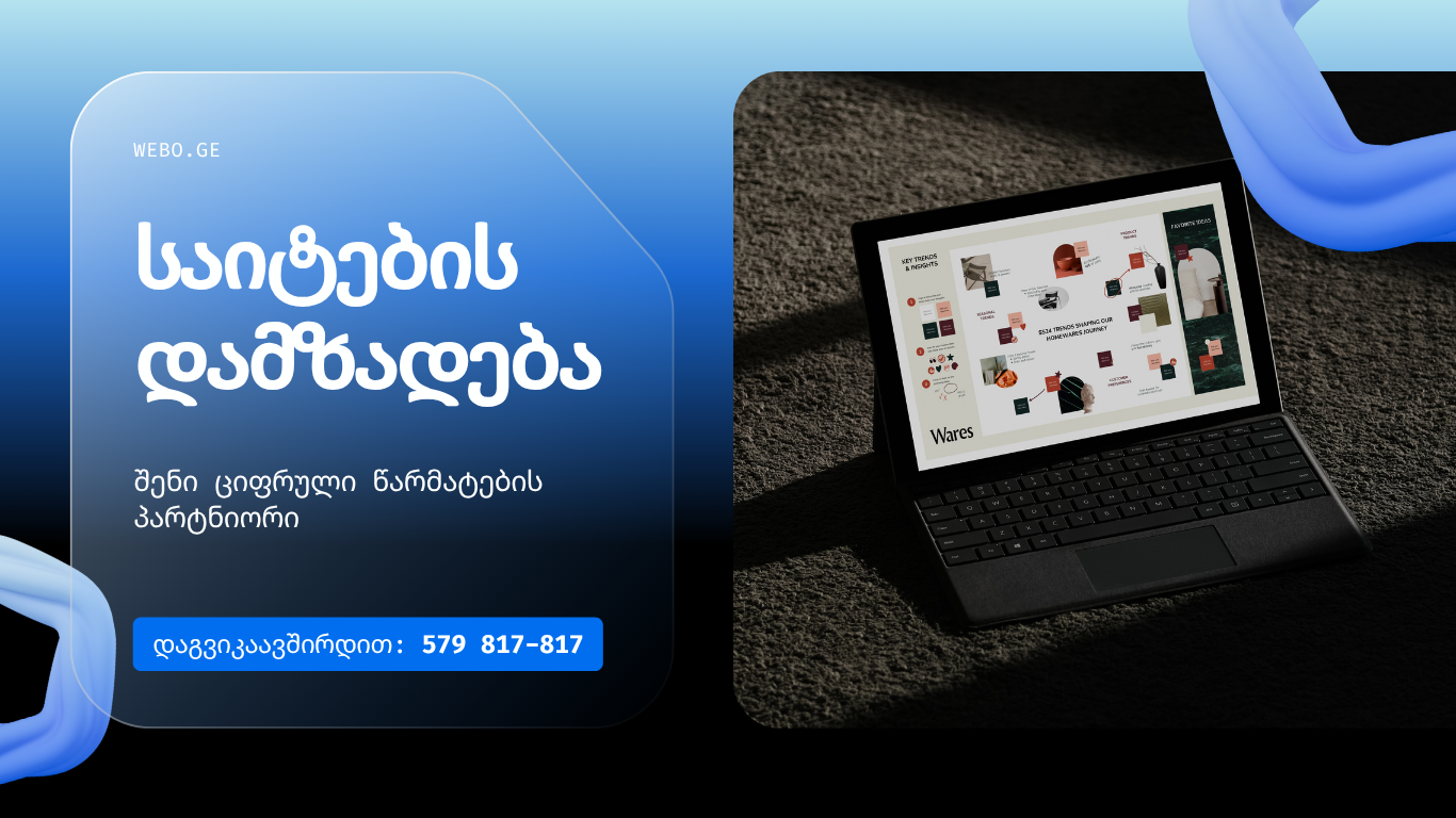 როგორ აირჩიოთ საიმედო ვებსაიტის შემქმნელი კომპანია საქართველოში 2026 წელს